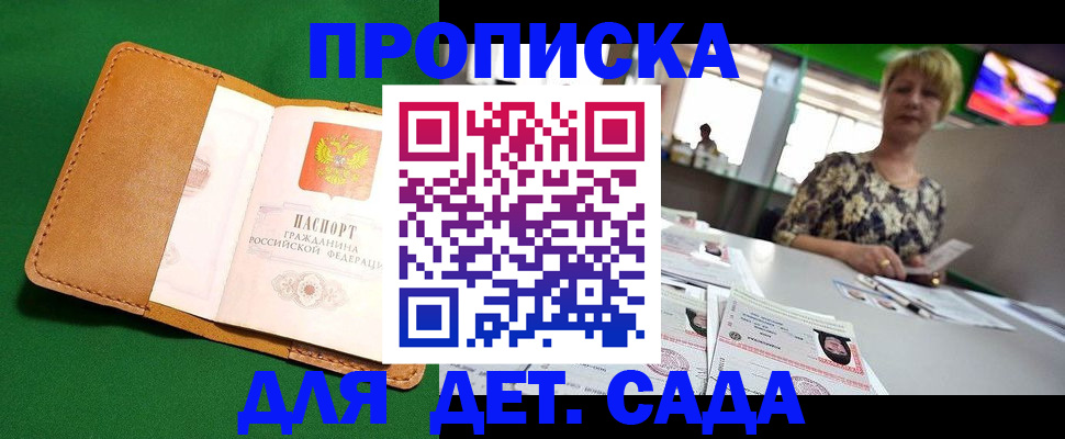 временная регистрация купить в Корсакове