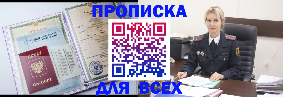 временная регистрация в квартире в Корсакове