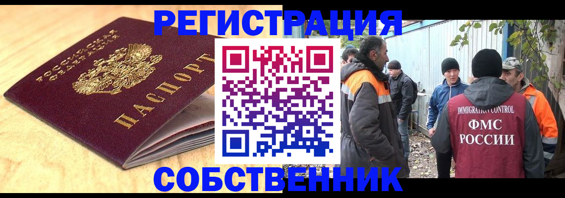 прописка штамп в Корсакове