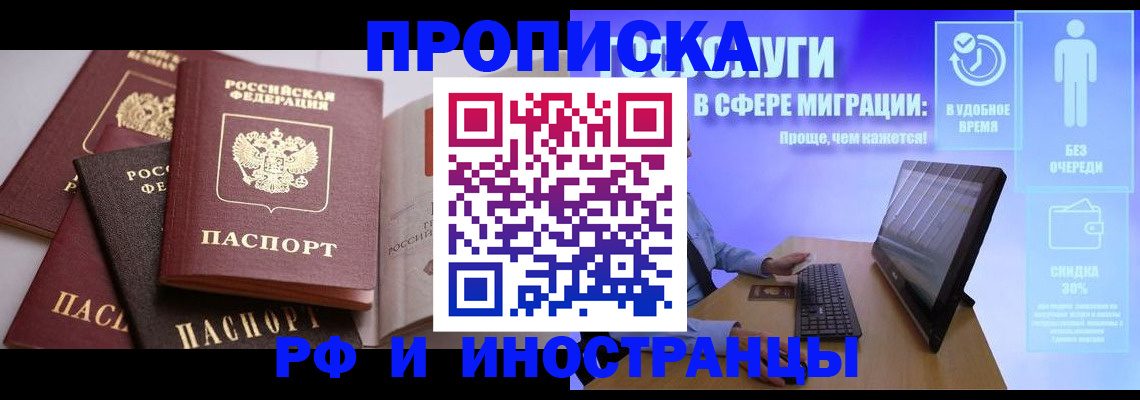 прописка для военкомата в Корсакове