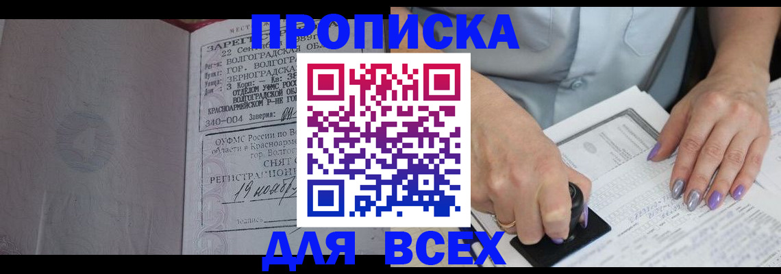 прописка ребенка в Корсакове