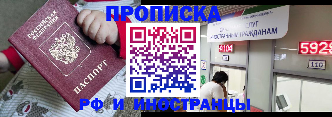 прописка законно в Корсакове