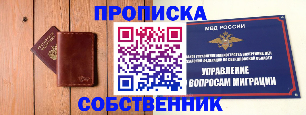 прописка в Корсакове
