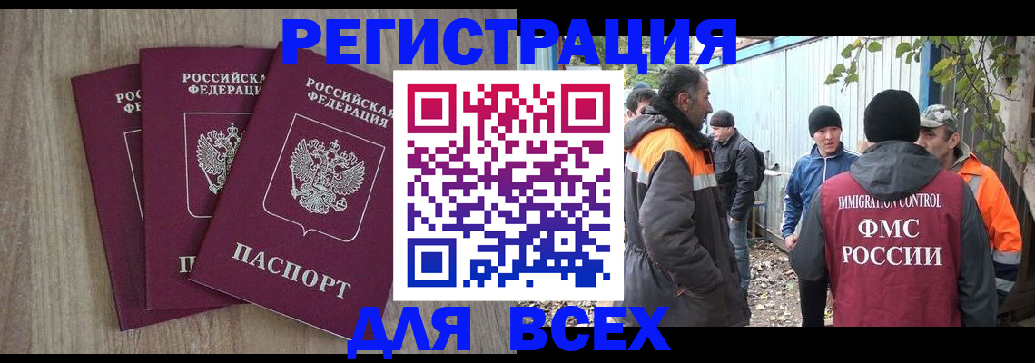 прописка регистрация в Корсакове