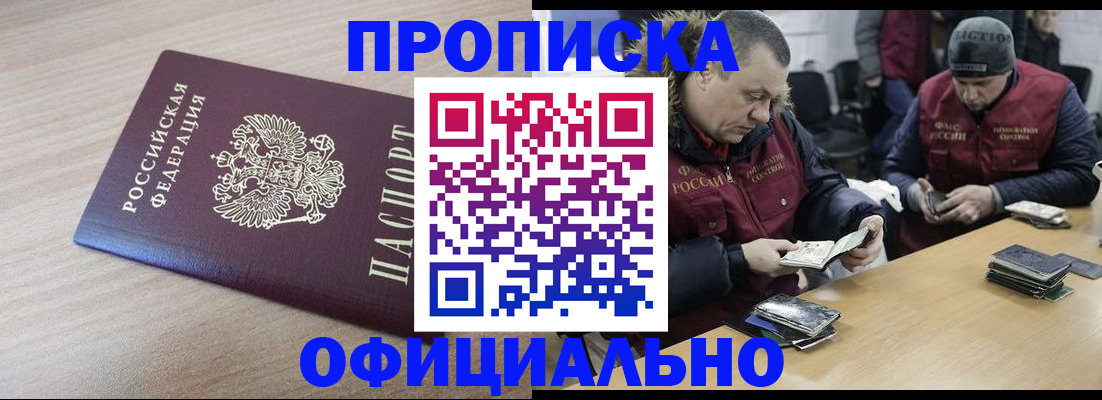 прописка паспорт в Корсакове